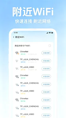 WiFi万能一键连接最新手机版 WiFi万能一键连接最新手机版