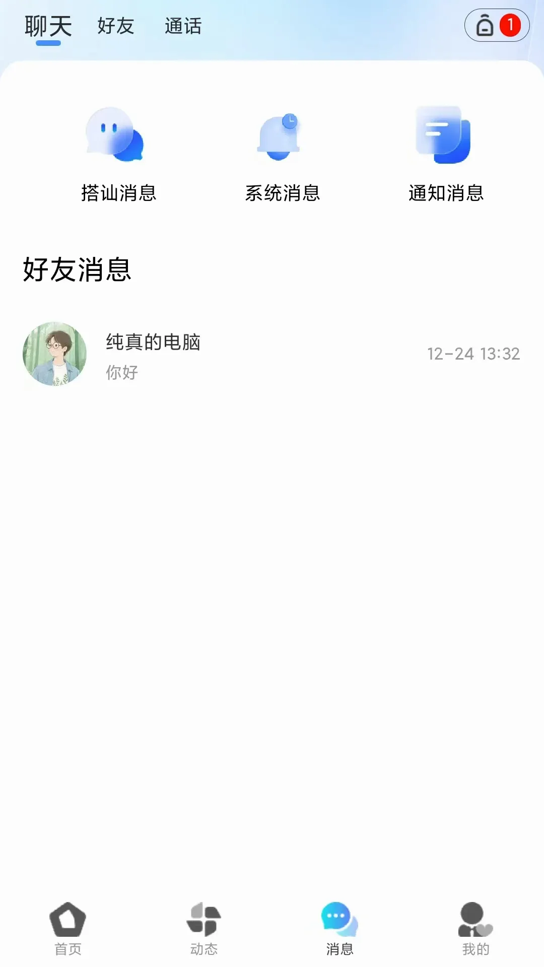 Ե��(�罻��ͨӦ��)v1.1.5 ��׿��