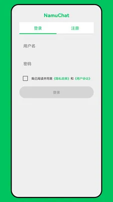 NamuChat(��ʱͨѶ����)v1.8.0 �ֻ���