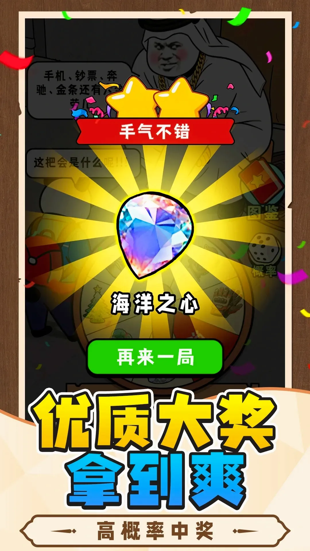 �н����ʱ�����(ħ�Գ齱��Ϸ)v1.0 �ֻ���