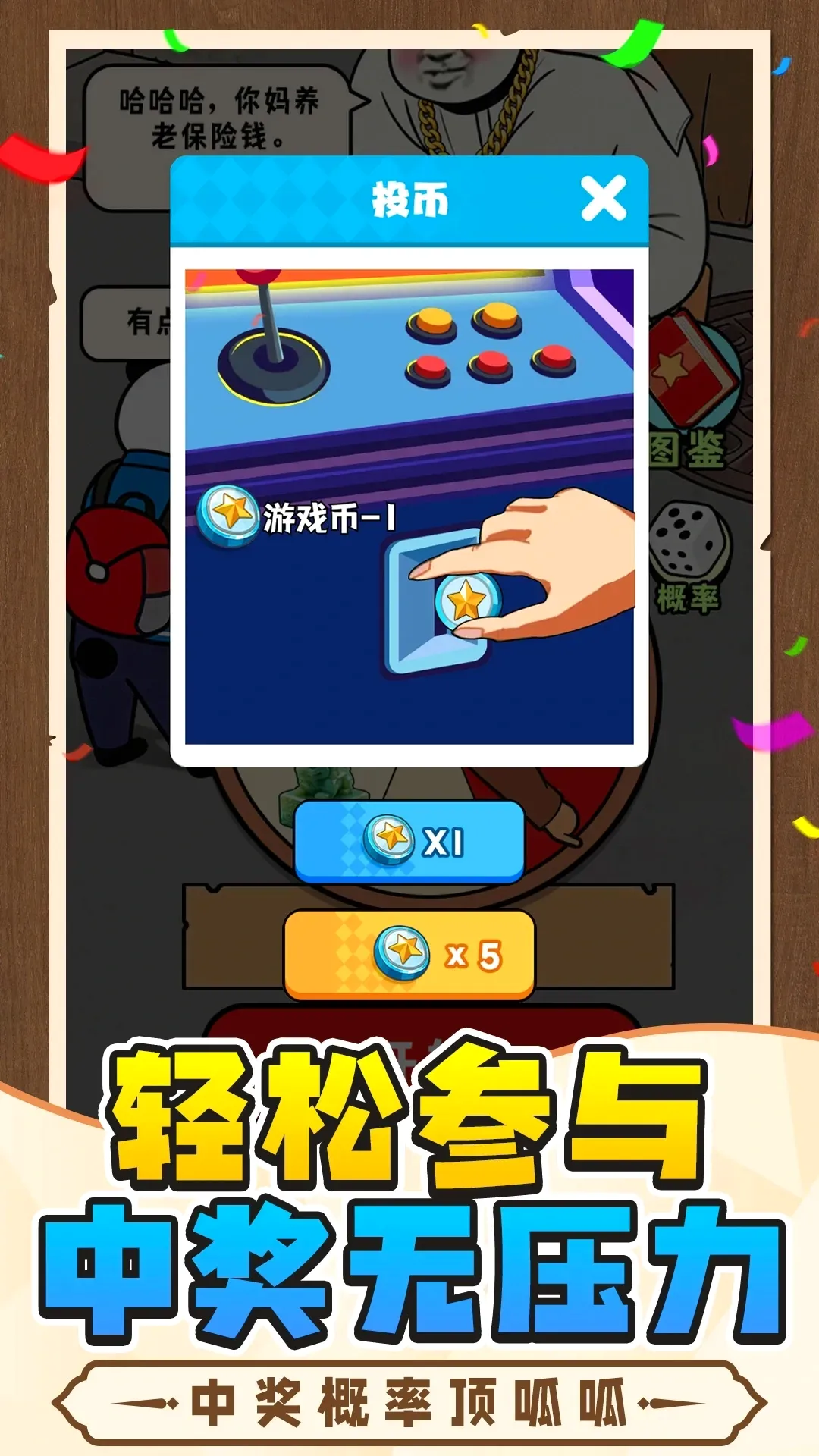 �н����ʱ�����(ħ�Գ齱��Ϸ)v1.0 �ֻ���