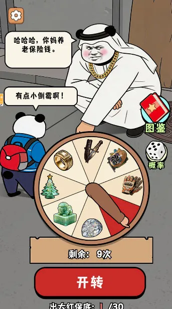 中奖概率倍儿高(魔性抽奖游戏) 中奖概率倍儿高(魔性抽奖游戏)