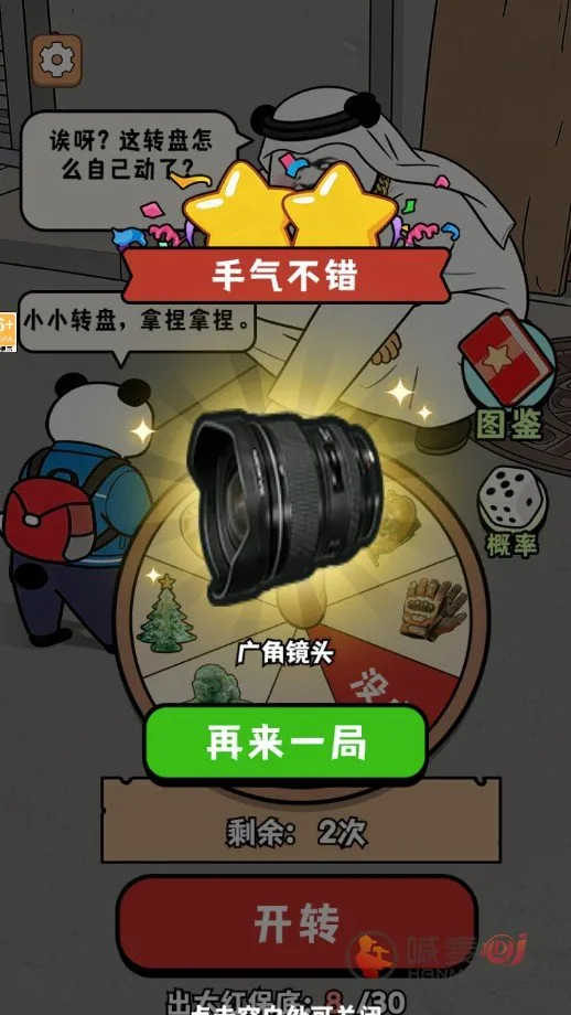 中奖概率倍儿高(魔性抽奖游戏) 中奖概率倍儿高(魔性抽奖游戏)