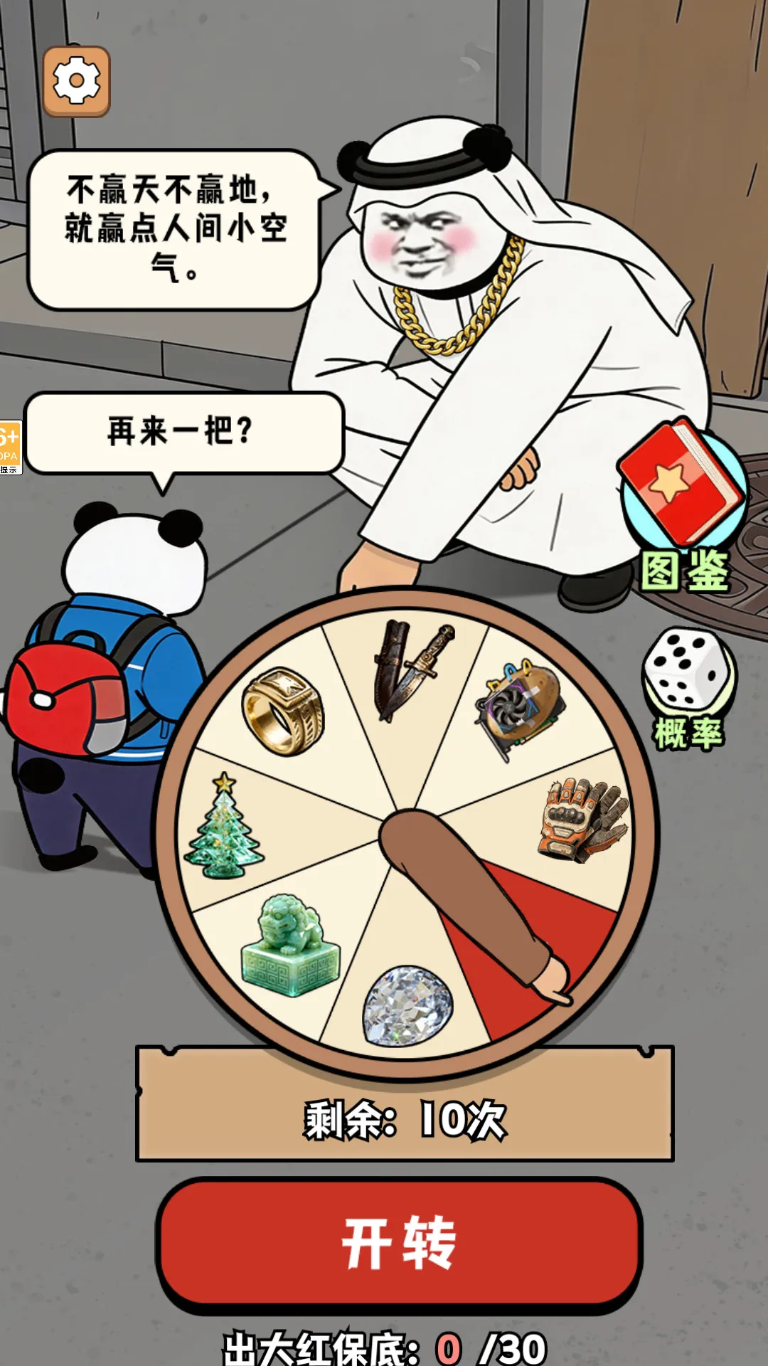 中奖概率倍儿高(魔性抽奖游戏) 中奖概率倍儿高(魔性抽奖游戏)