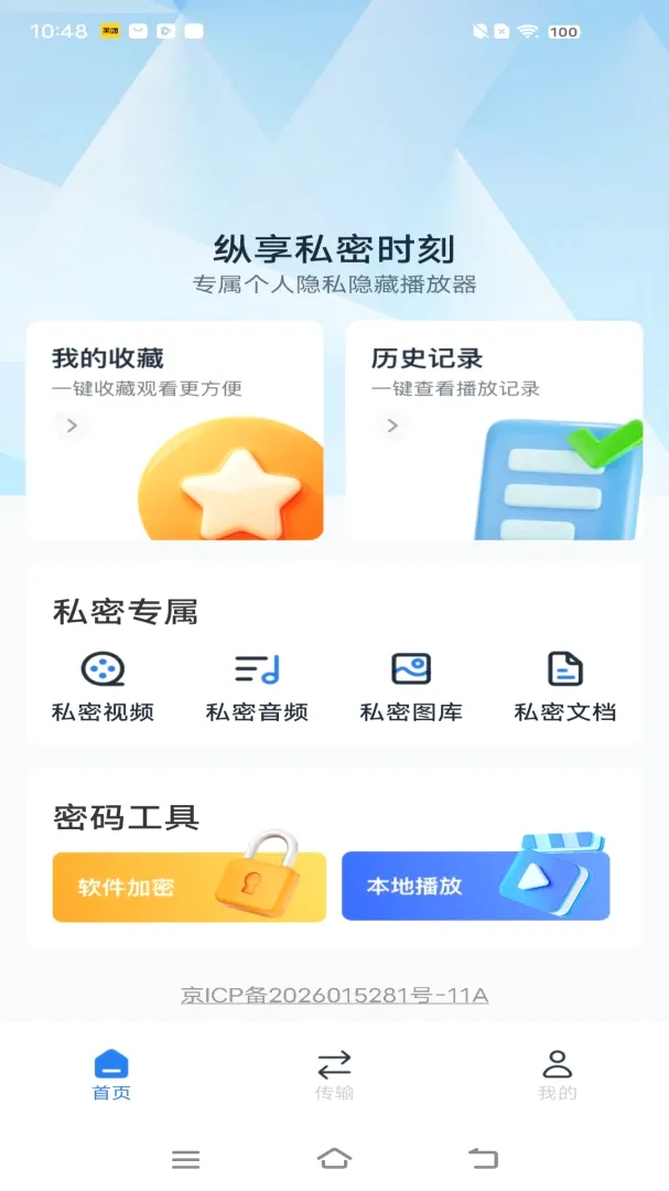 ������Ƶ������(��˽����Ӧ��)v1.0.0 �ֻ���