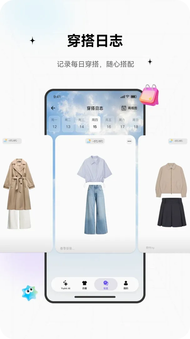 TrendSeek(智能衣橱应用) TrendSeek(智能衣橱应用)