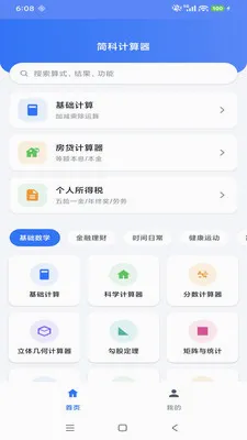 ��Ƽ�����(ȫ�ܼ��㹤��)v1.0.4 �ֻ���