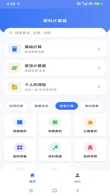 ��Ƽ�����(ȫ�ܼ��㹤��)v1.0.4 �ֻ���