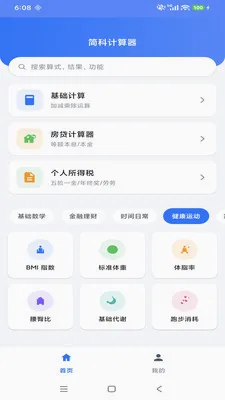 ��Ƽ�����(ȫ�ܼ��㹤��)v1.0.4 �ֻ���