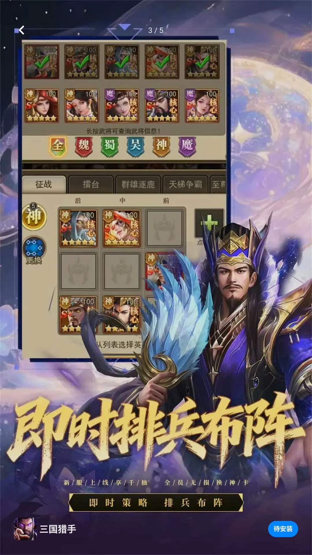三国猎手最新手机版 三国猎手最新手机版