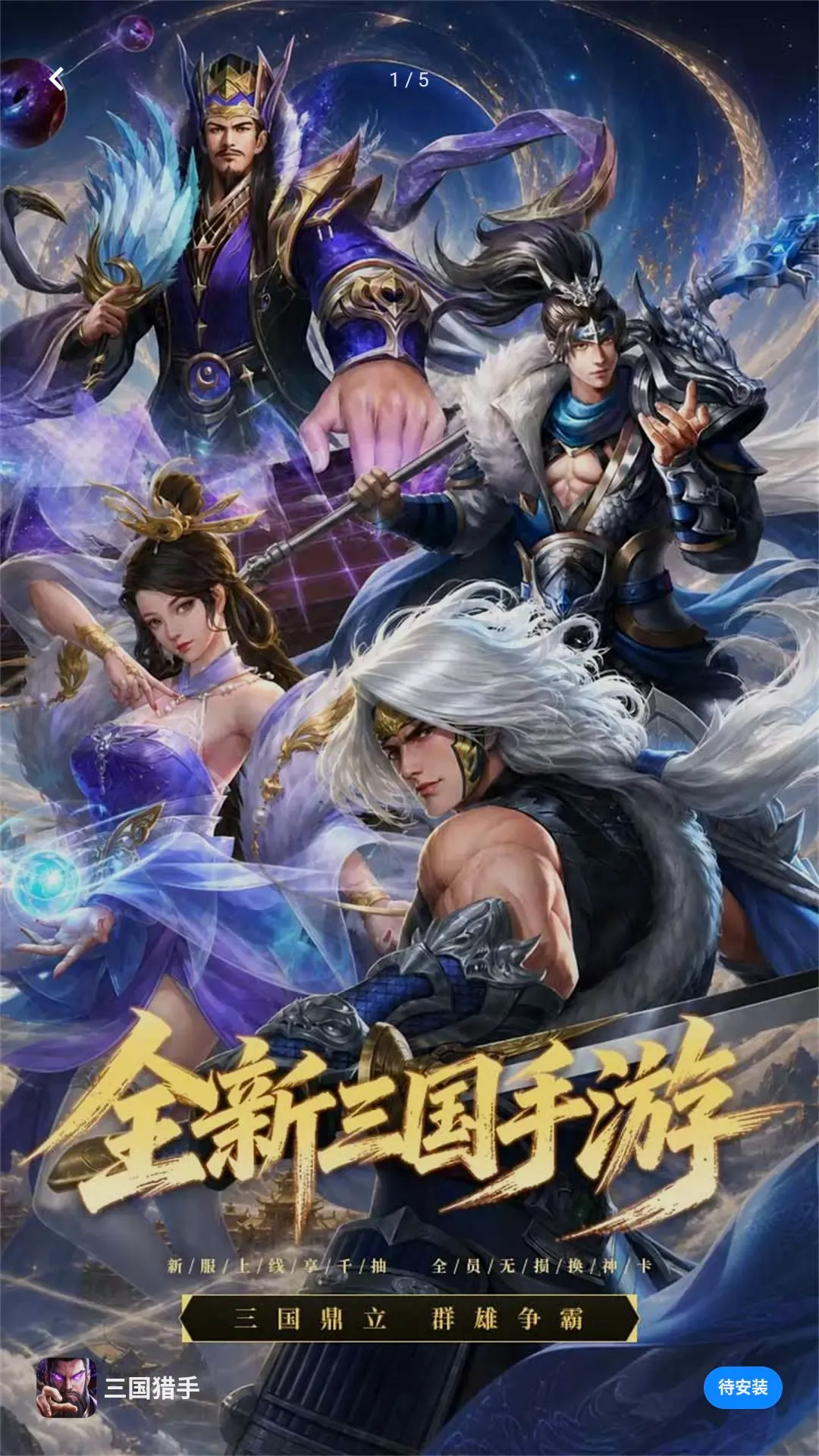 三国猎手最新手机版 三国猎手最新手机版