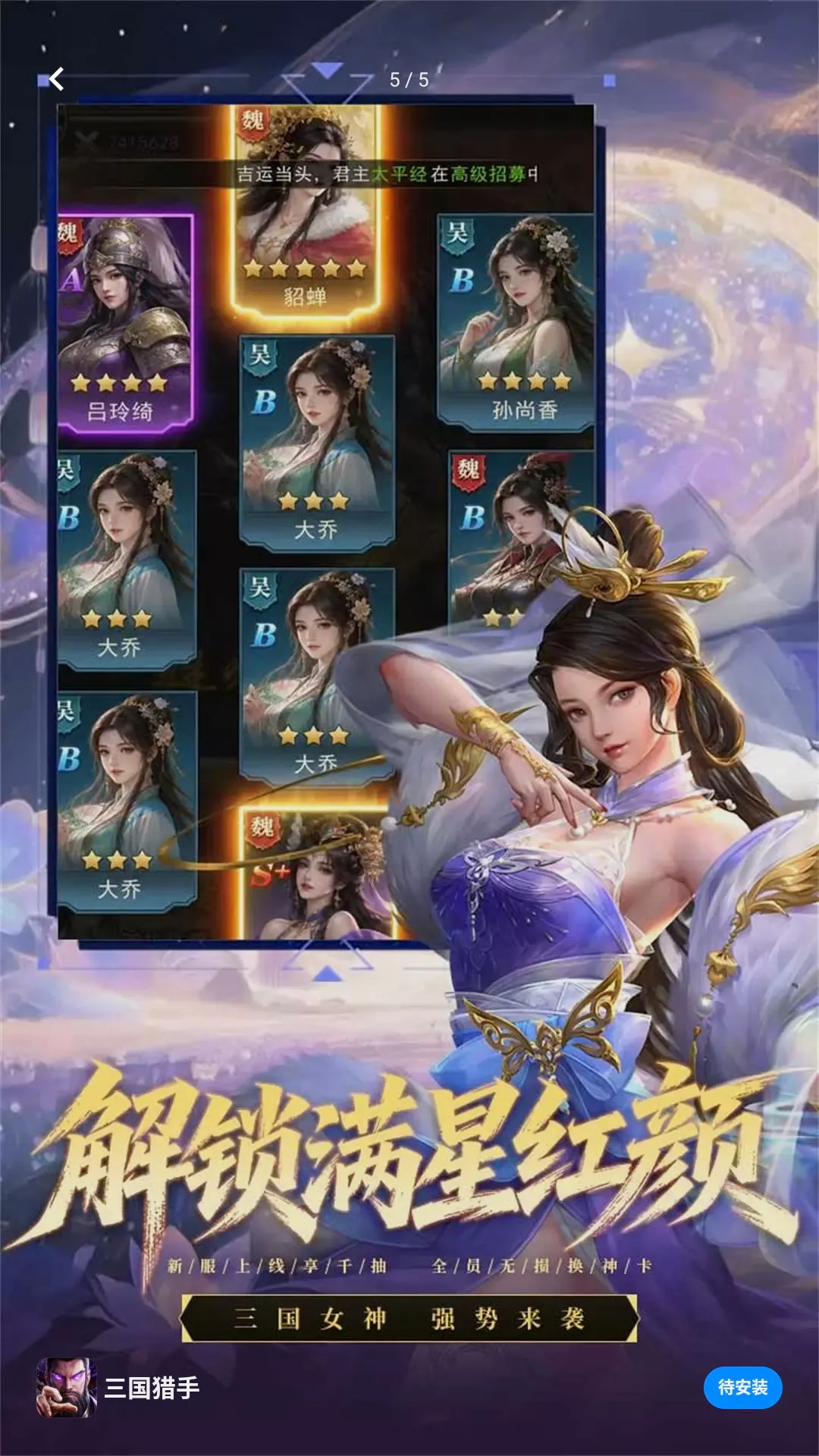 三国猎手最新手机版 三国猎手最新手机版