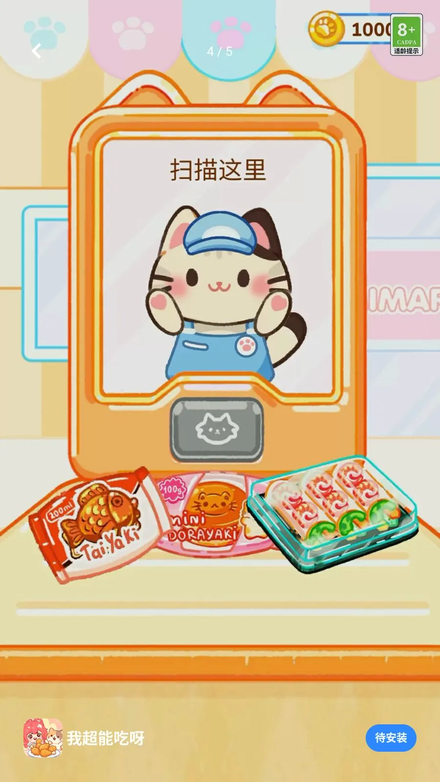 我超能吃呀(美食吃播游戏) 我超能吃呀(美食吃播游戏)