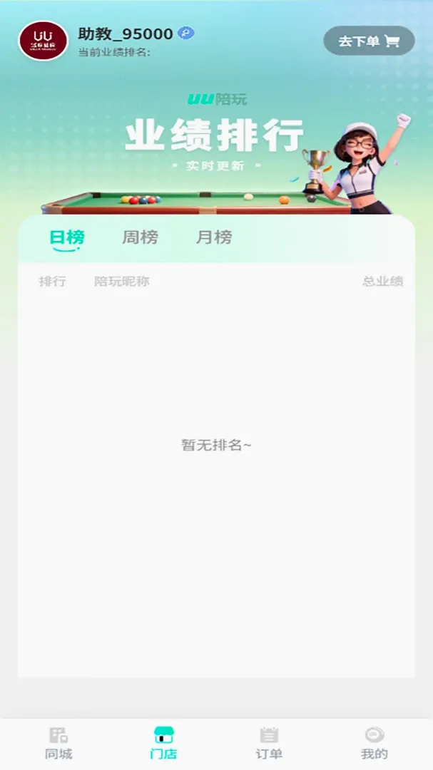 UU陪玩商家版2026官方最新版本 UU陪玩商家版2026官方最新版本