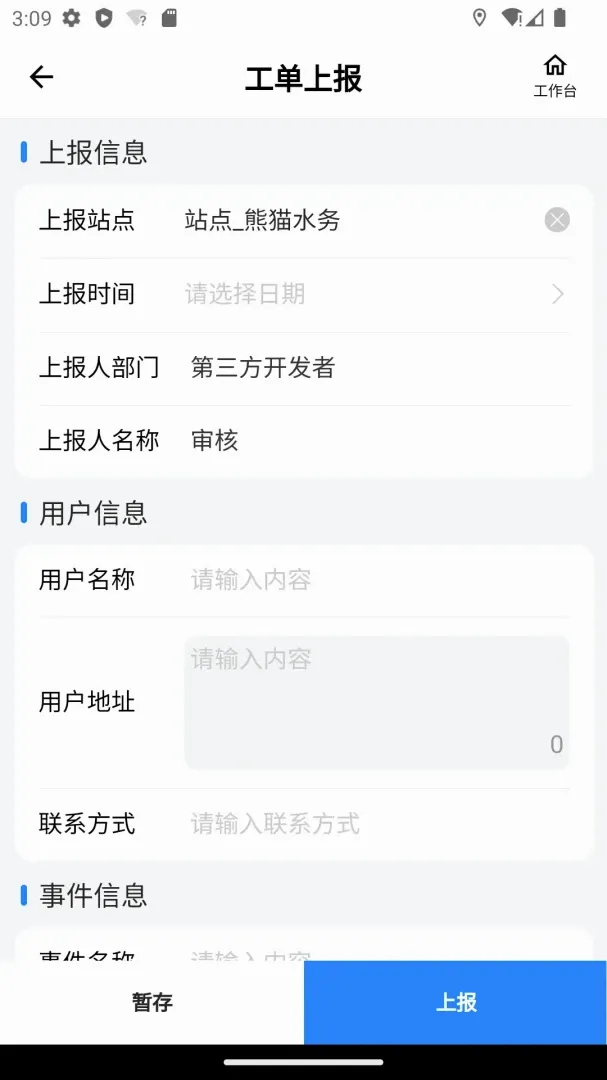 水务掌天下2026最新版本 水务掌天下2026最新版本